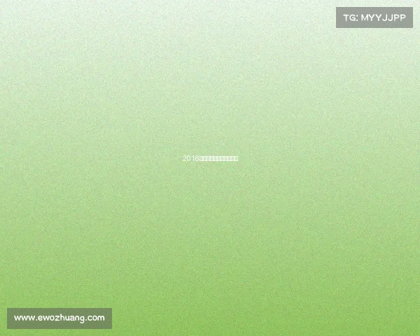 2018年冬季运动会在哪里举行